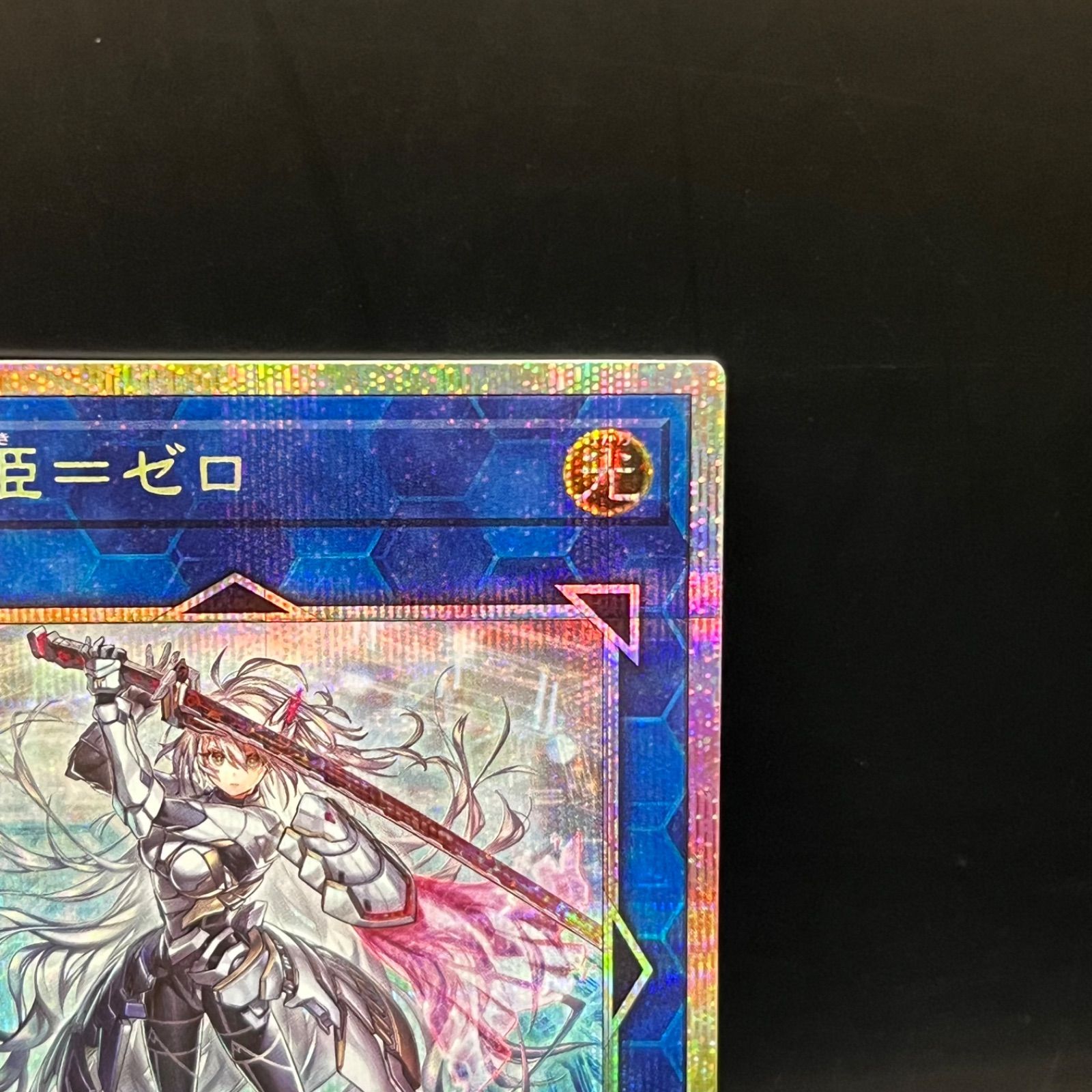 遊戯王 閃刀姫=ゼロ プリズマティックシークレットレア DUAD - メルカリ