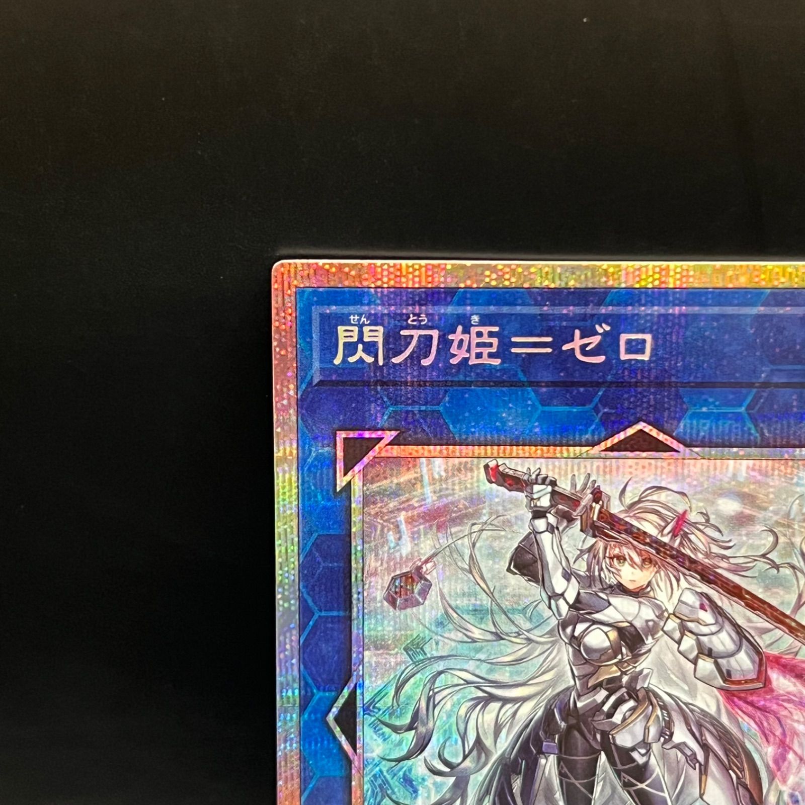遊戯王 閃刀姫=ゼロ プリズマティックシークレットレア DUAD - メルカリ