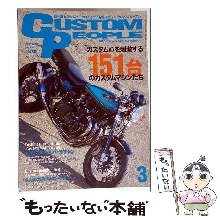 CUSTOM PEOPLE 2013年 2013年4月 CUSTOM まとめ売り 【中古