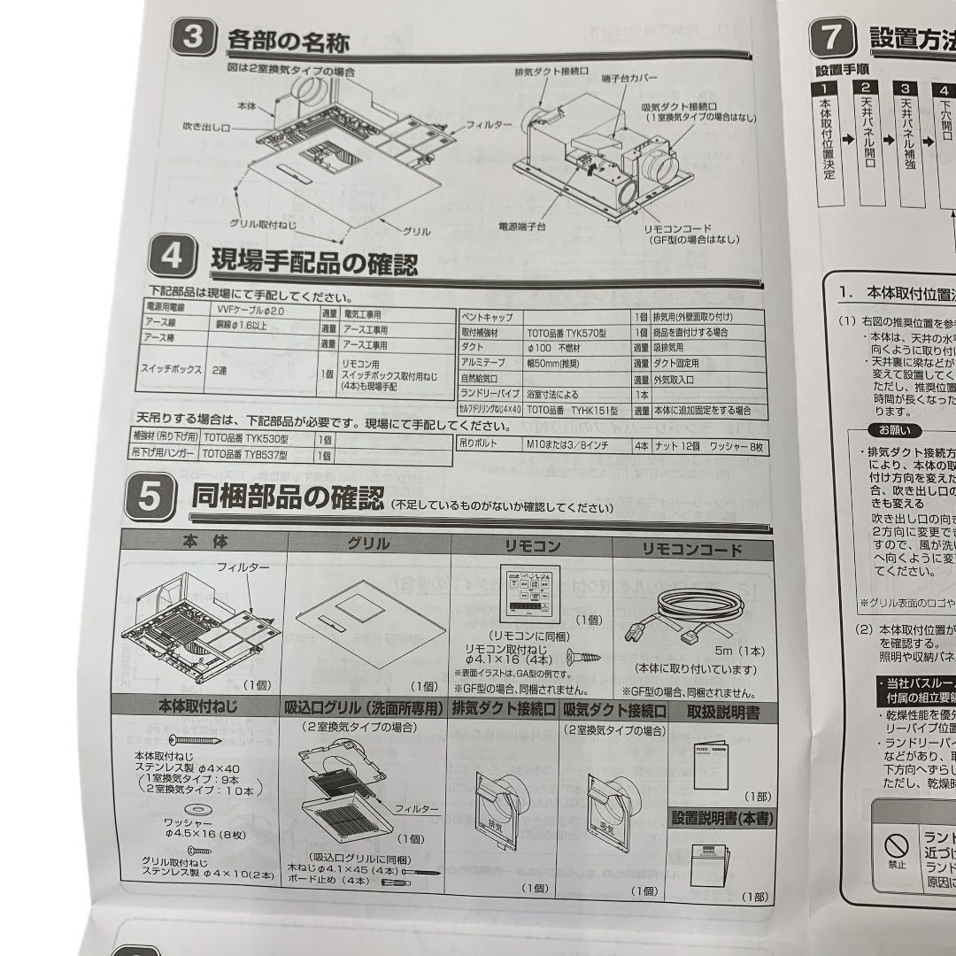 【ほぼ未使用品】TOTO 浴室換気暖房乾燥機　TYB3111GAS ※未通電/仮装着のみ 　M80623-3