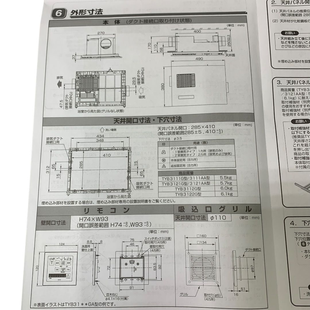 【ほぼ未使用品】TOTO 浴室換気暖房乾燥機　TYB3111GAS ※未通電/仮装着のみ 　M80623-3