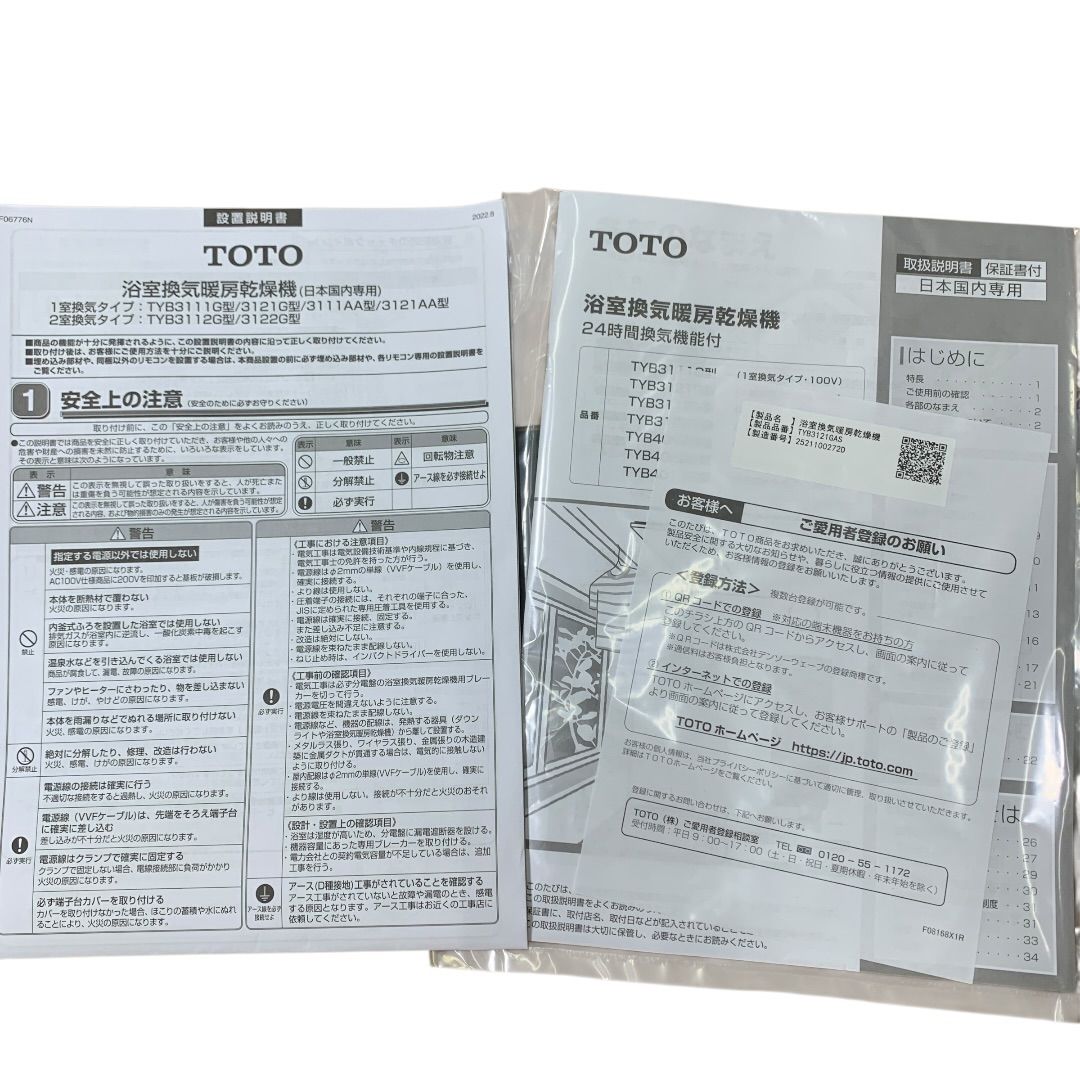 【ほぼ未使用品】TOTO 浴室換気暖房乾燥機　TYB3111GAS ※未通電/仮装着のみ 　M80623-3
