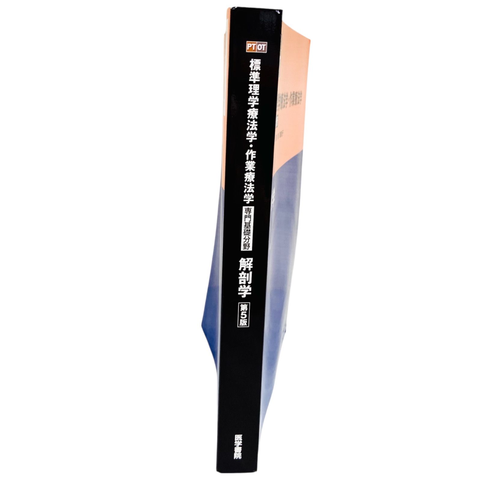 F06259 書籍 STANDARD TEXTBOOK PT OT 標準理学療法学・作業療法学