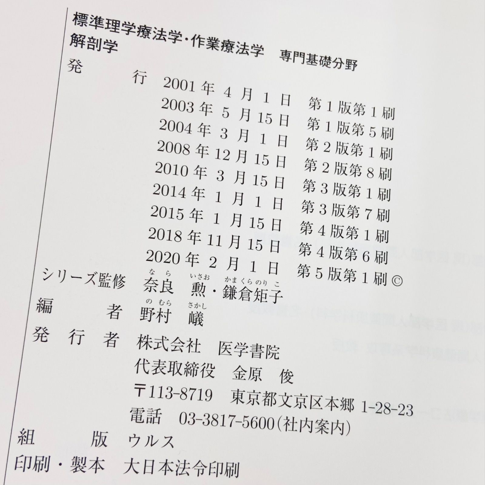 F06259 書籍 STANDARD TEXTBOOK PT OT 標準理学療法学・作業療法学