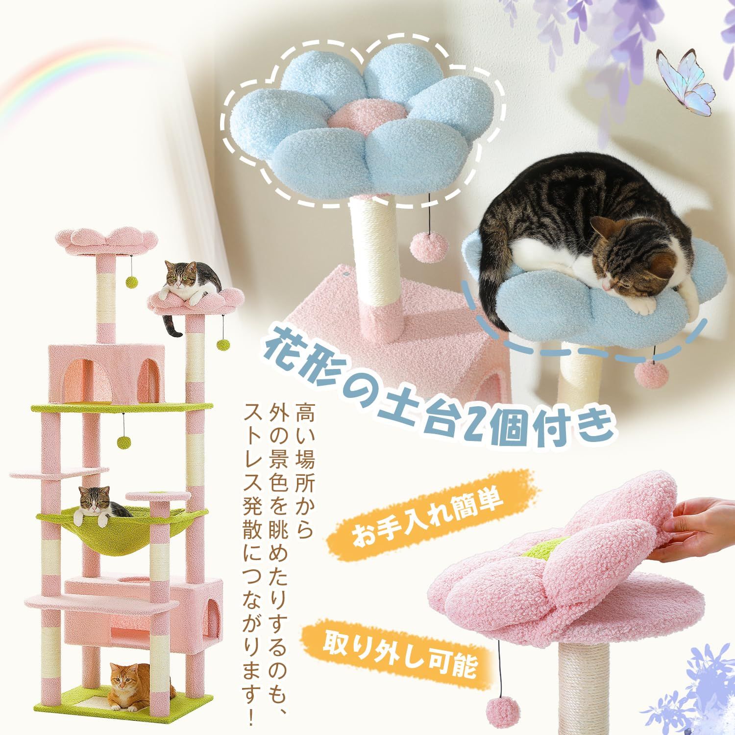 PETEPELA(ぺテぺラ) キャットタワー 大型猫用 猫タワー スリム コンパクト 多頭飼い お花 据え置き型 ハンモック 麻紐爪とぎポール 猫おもちゃ 転倒防止ベルト付き 展望台 猫ベッドカバー取り外し可能 運動不足解消 人気 カラフル - 180cm ピ