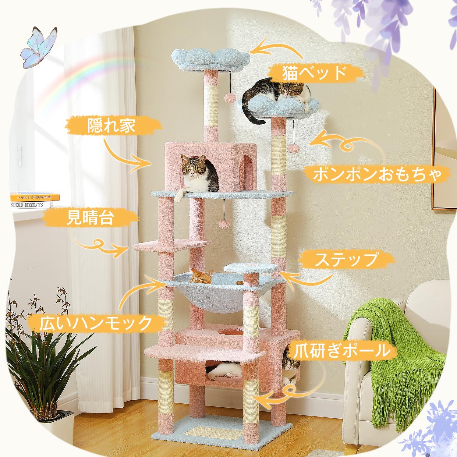 PETEPELA(ぺテぺラ) キャットタワー 大型猫用 猫タワー スリム コンパクト 多頭飼い お花 据え置き型 ハンモック 麻紐爪とぎポール 猫おもちゃ 転倒防止ベルト付き 展望台 猫ベッドカバー取り外し可能 運動不足解消 人気 カラフル - 180cm ピ