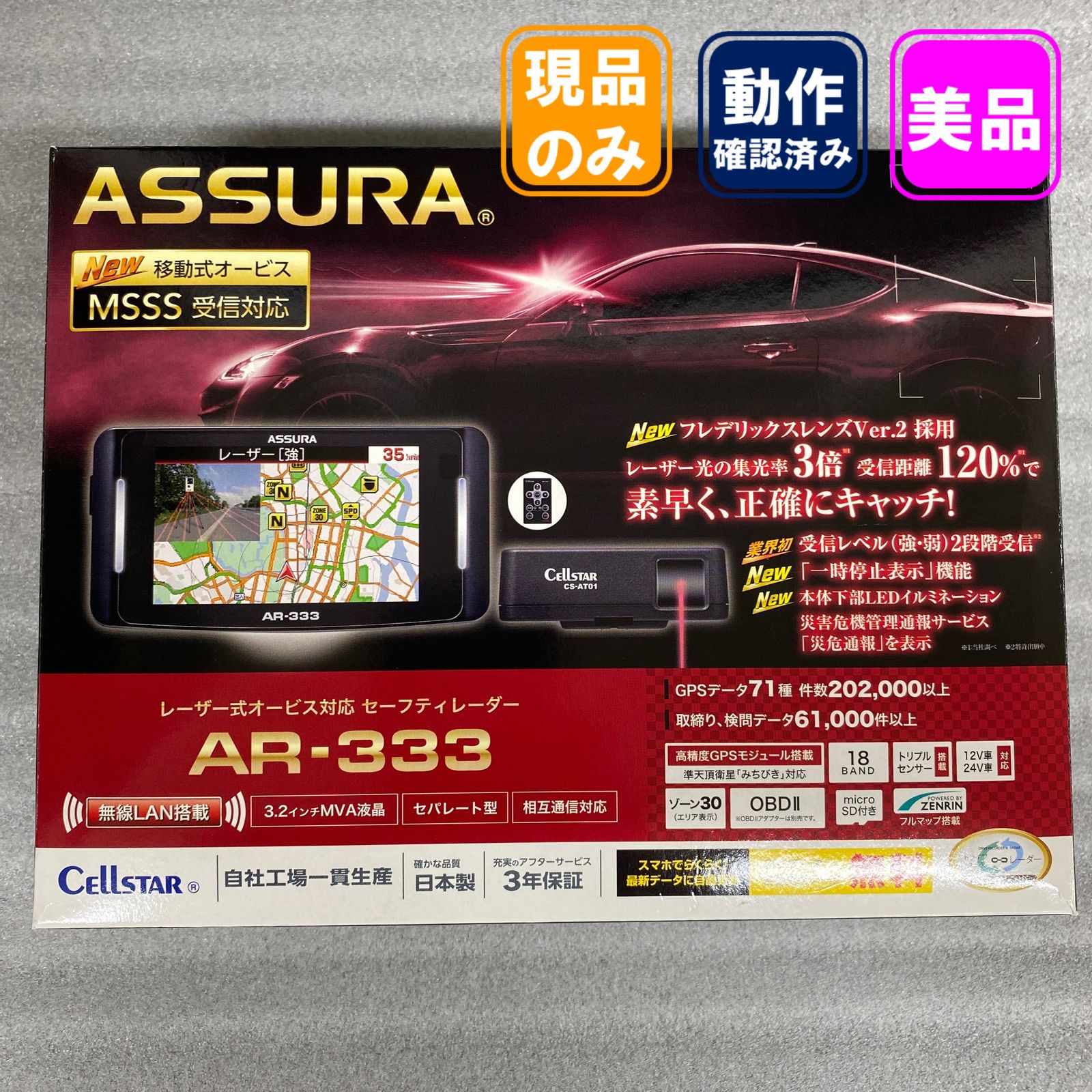 セルスター ASSURA AR-333 レーザー式オービス対応 GPS セーフティ