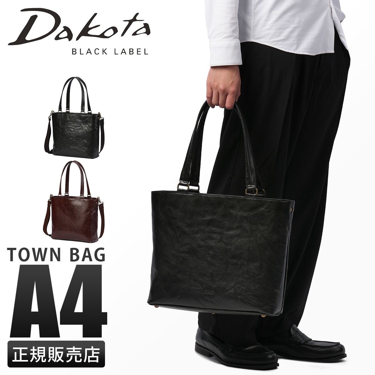 ダコタ ダコタブラックレーベル BLACK LABEL トートバッグ Dakota 