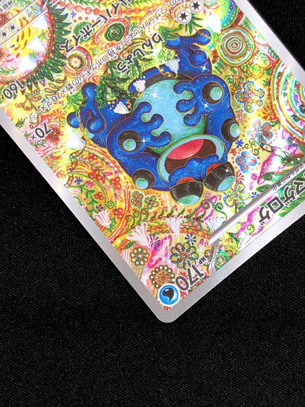ポケモンカードゲーム ポケカ ガマゲロゲ AR SV11B-109 SV11B 拡張