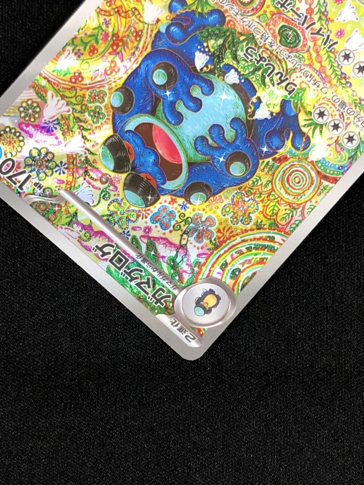 ポケモンカードゲーム ポケカ ガマゲロゲ AR SV11B-109 SV11B 拡張