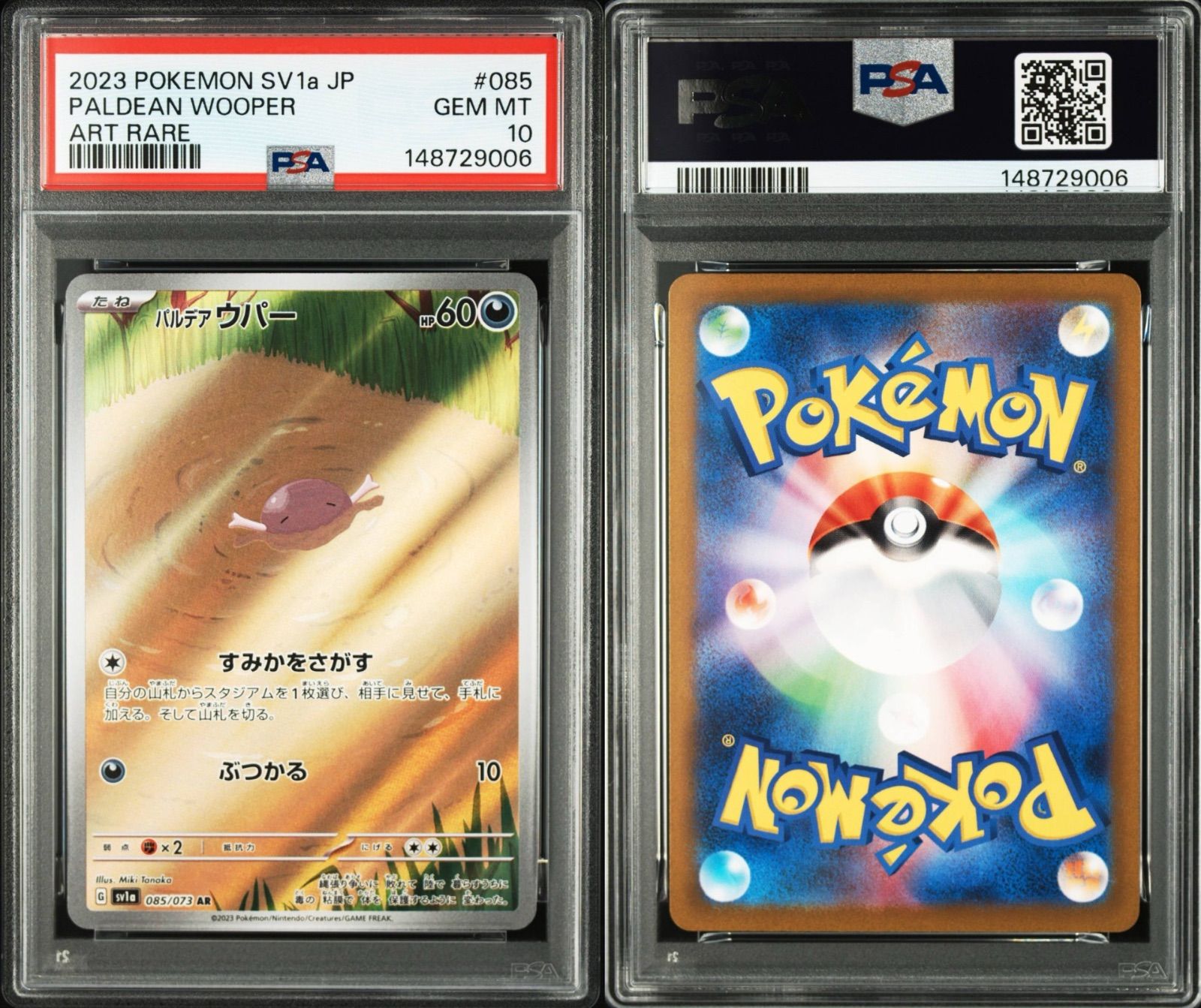 PSA10 パルデアウパー AR sv1a-085 ワンオーナー品 ポケモンカード鑑定