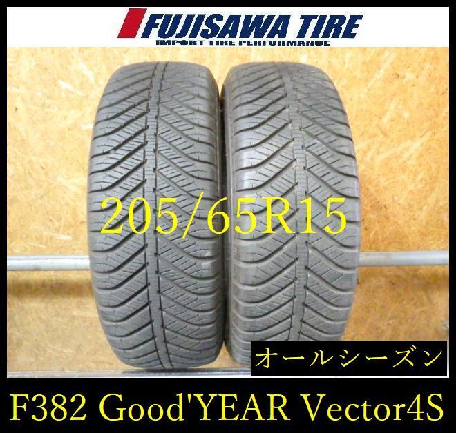 【F382】E◆送料無料◆2024年製造 約8部山◆Good'YEAR Vector 4Seasons◆205/65R15◆2本 26103774 F382】E◇送料無料◇2024年製造 約8部山◇Good'YEAR Vector 4Seasons