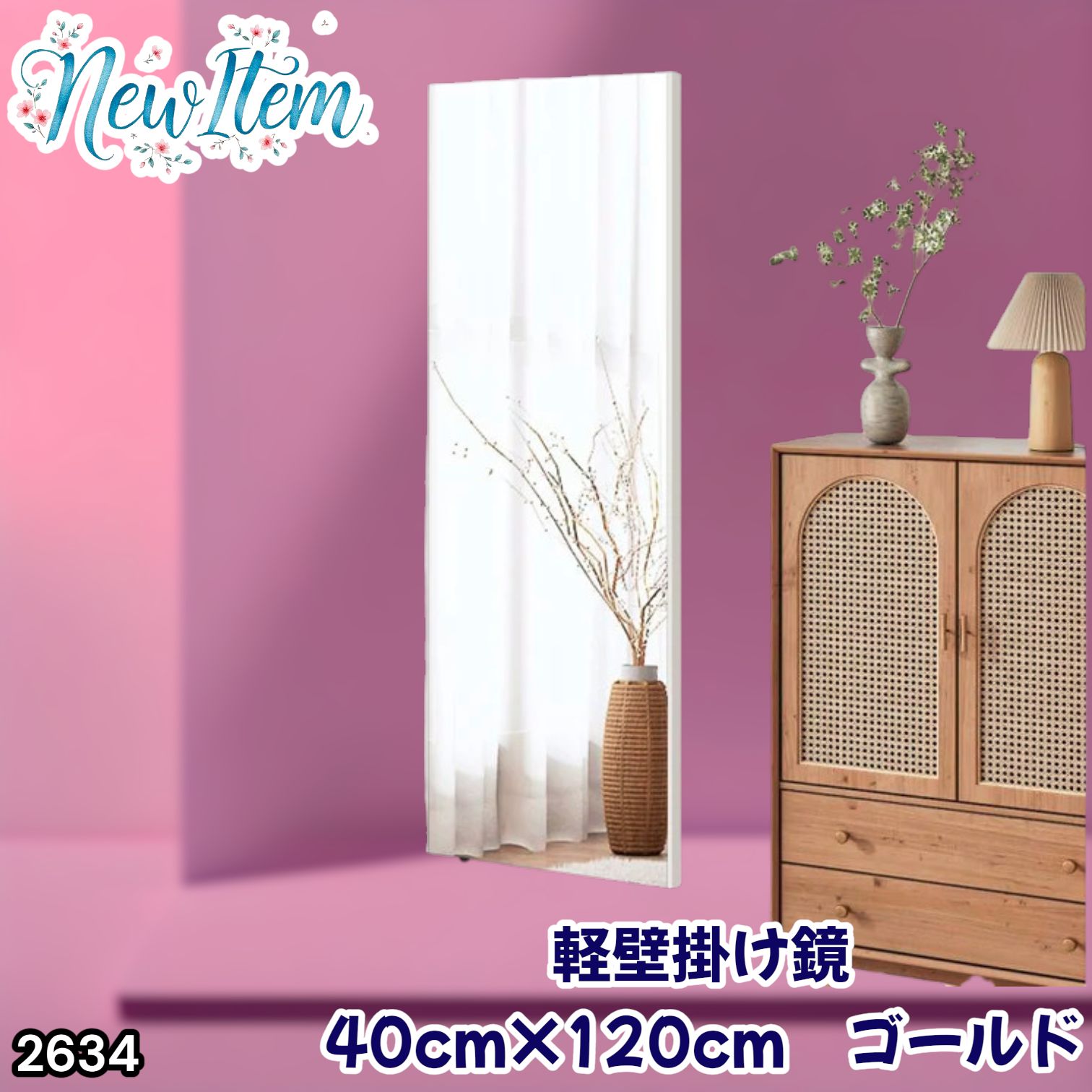 #2634 軽量 壁掛け 割れない鏡 幅40cm×高さ120cm ゴールド フィルム ミラー 鏡 全身鏡 姿見 ダンス 練習 大きい 安全 防災 地震対策 ※一部地域離島別途配送料有