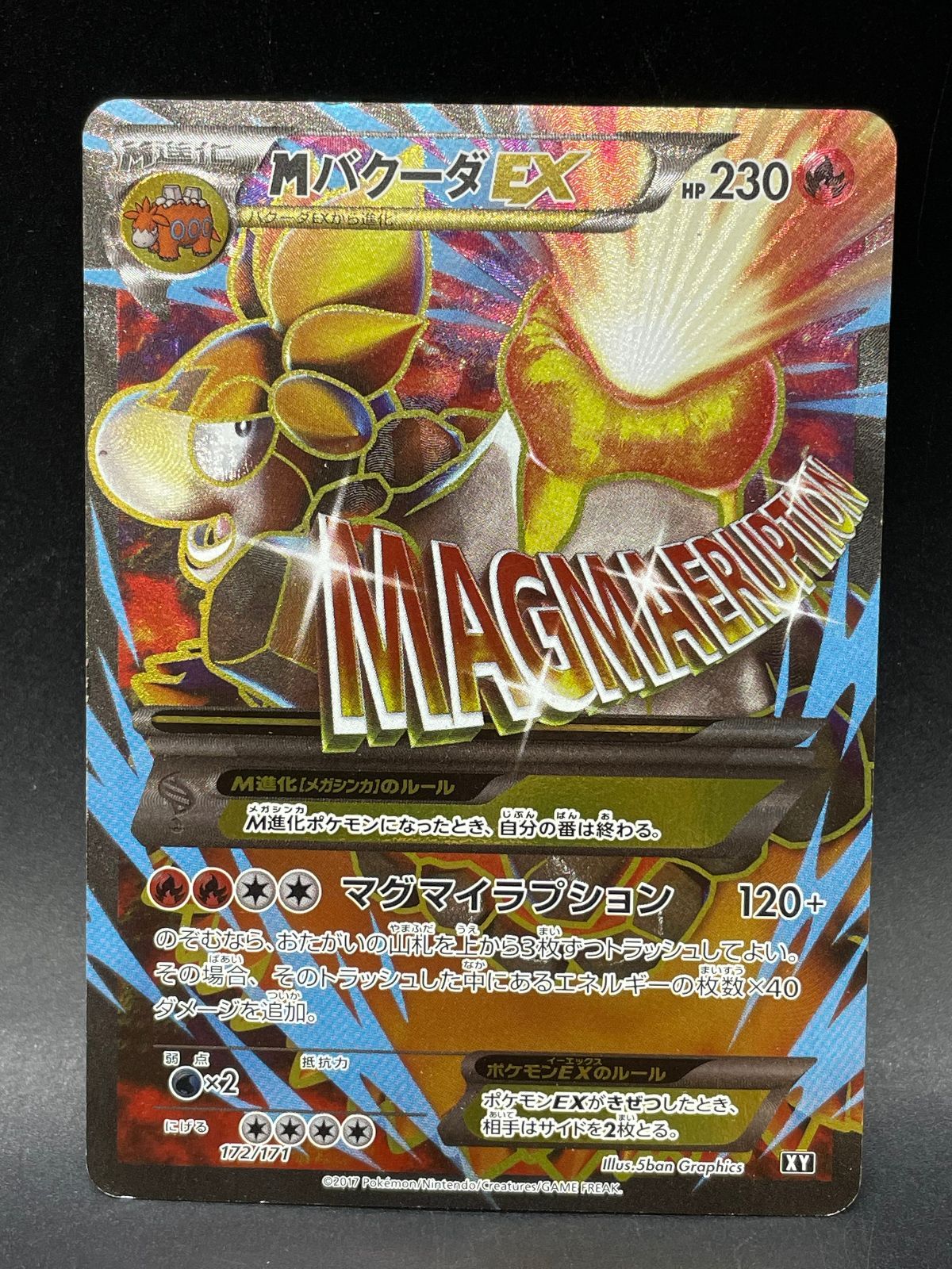 ポケモンカード MバクーダEX 172/171 THE BEST OF XY - メルカリ