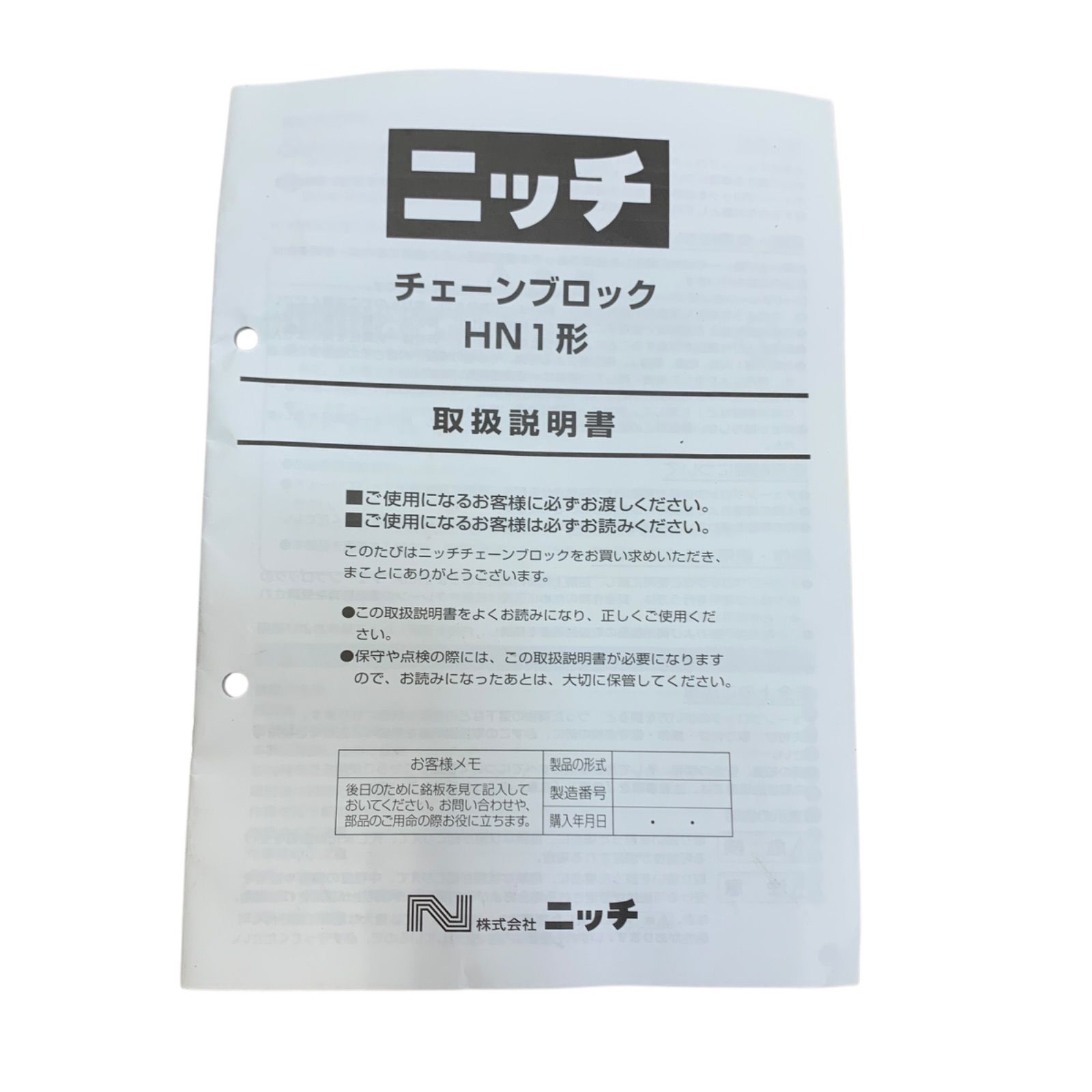 NITCHI ニッチ チェーンブロック 2.0t HN10200 中古 M80623-4 NITCHI ニッチ チェーンブロック 2.0t HN10200 中古 M80623-4