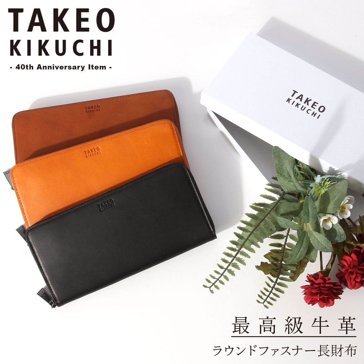 メーカー正規品】タケオキクチ 長財布 メンズ ブランド レザー 本革 大 