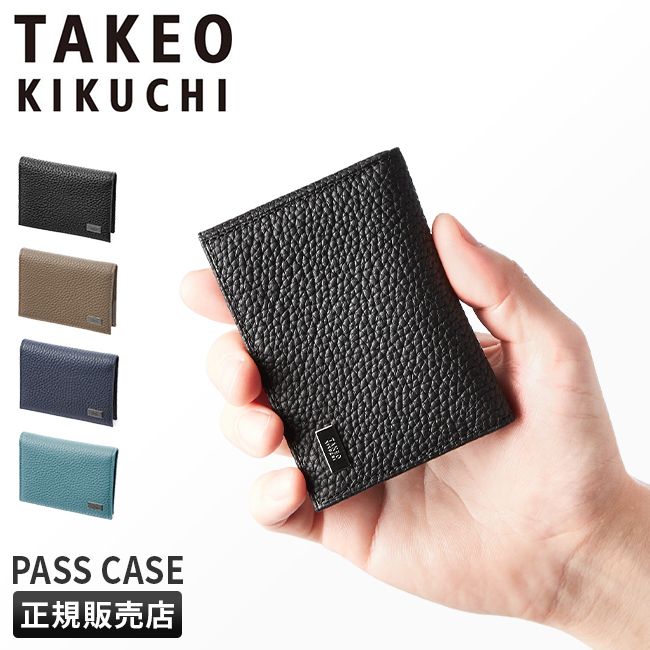 【メーカー正規品】タケオキクチ パスケース 定期入れ ICカードケース メンズ ブランド スリム レザー 本革 二つ折り TAKEO KIKUCHI 733601