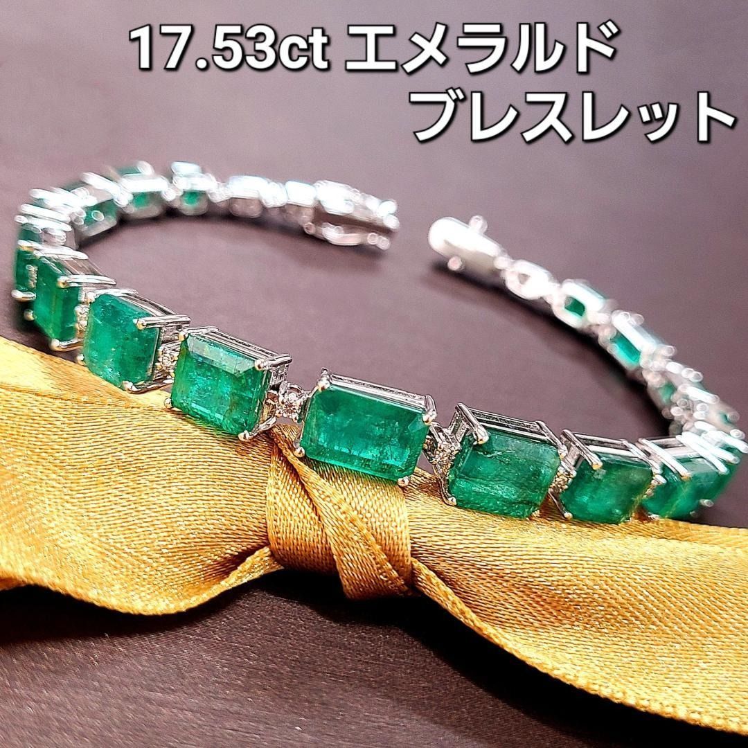 計17.53ct 圧巻の緑 グラデーション エメラルド K18WG ブレスレット