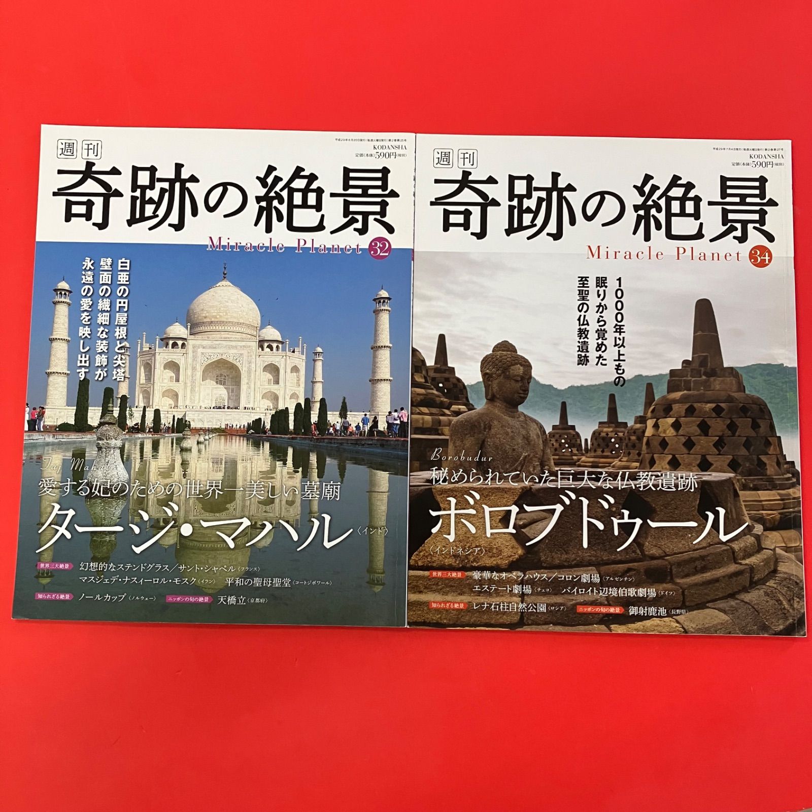 週刊 奇跡の絶景 Miracle Planet 雑誌2冊セット ym_c0_9049 - メルカリ