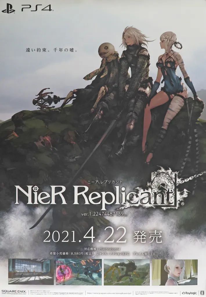ニーア レプリカント 販促ポスター② B2 PS4 2021年 希少 中古】ポスター B2販促ポスター 主人公＆カイネ＆エミール(ジャケット