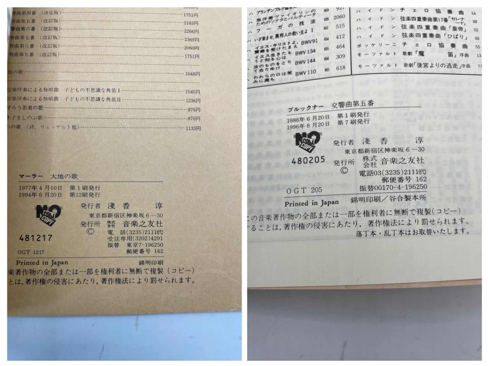まとめ売り】 ミニチュア・スコア マーラー（MAHLER） ブルックナー 
