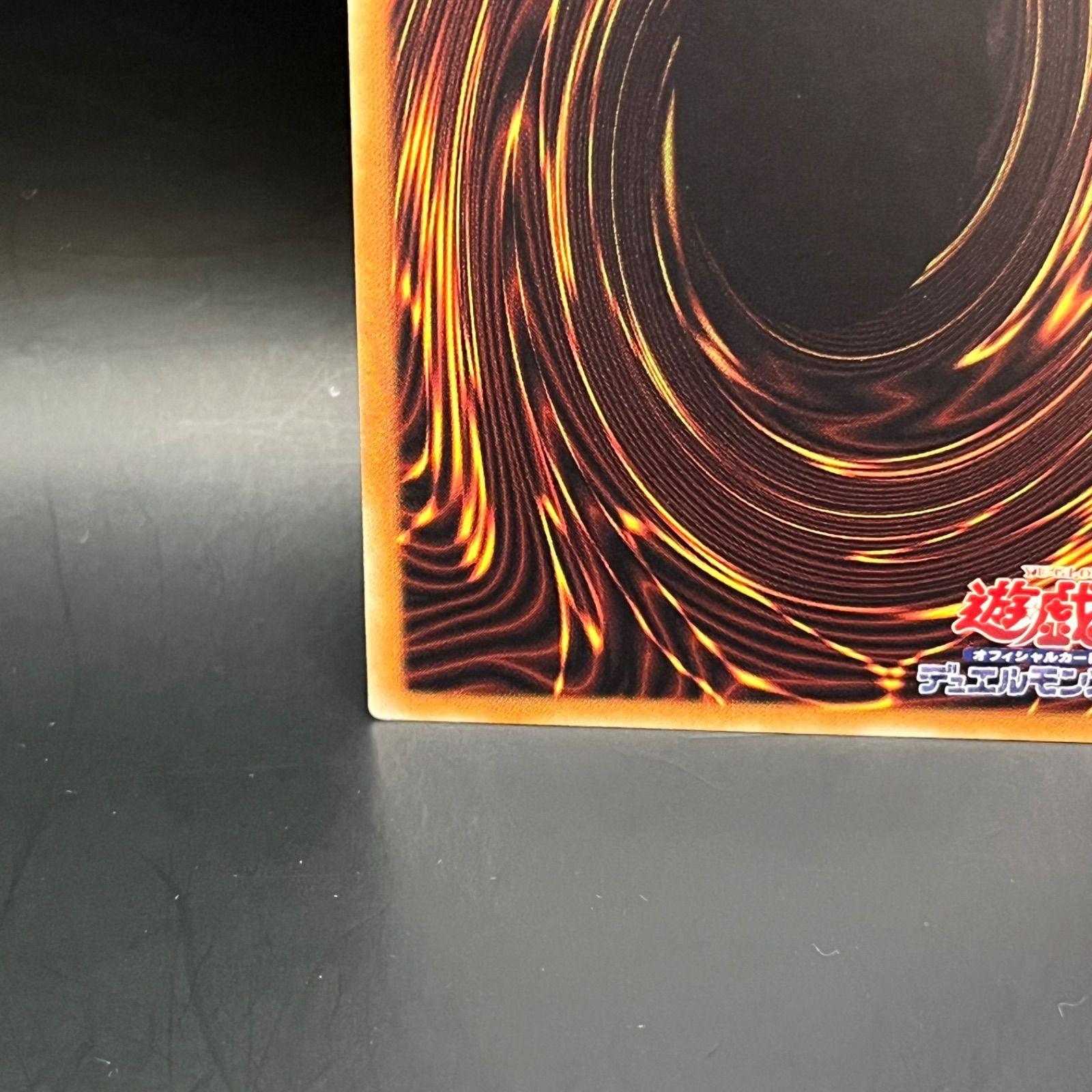 遊戯王 超魔導竜騎士－ドラグーン・オブ・レッドアイズ 20th