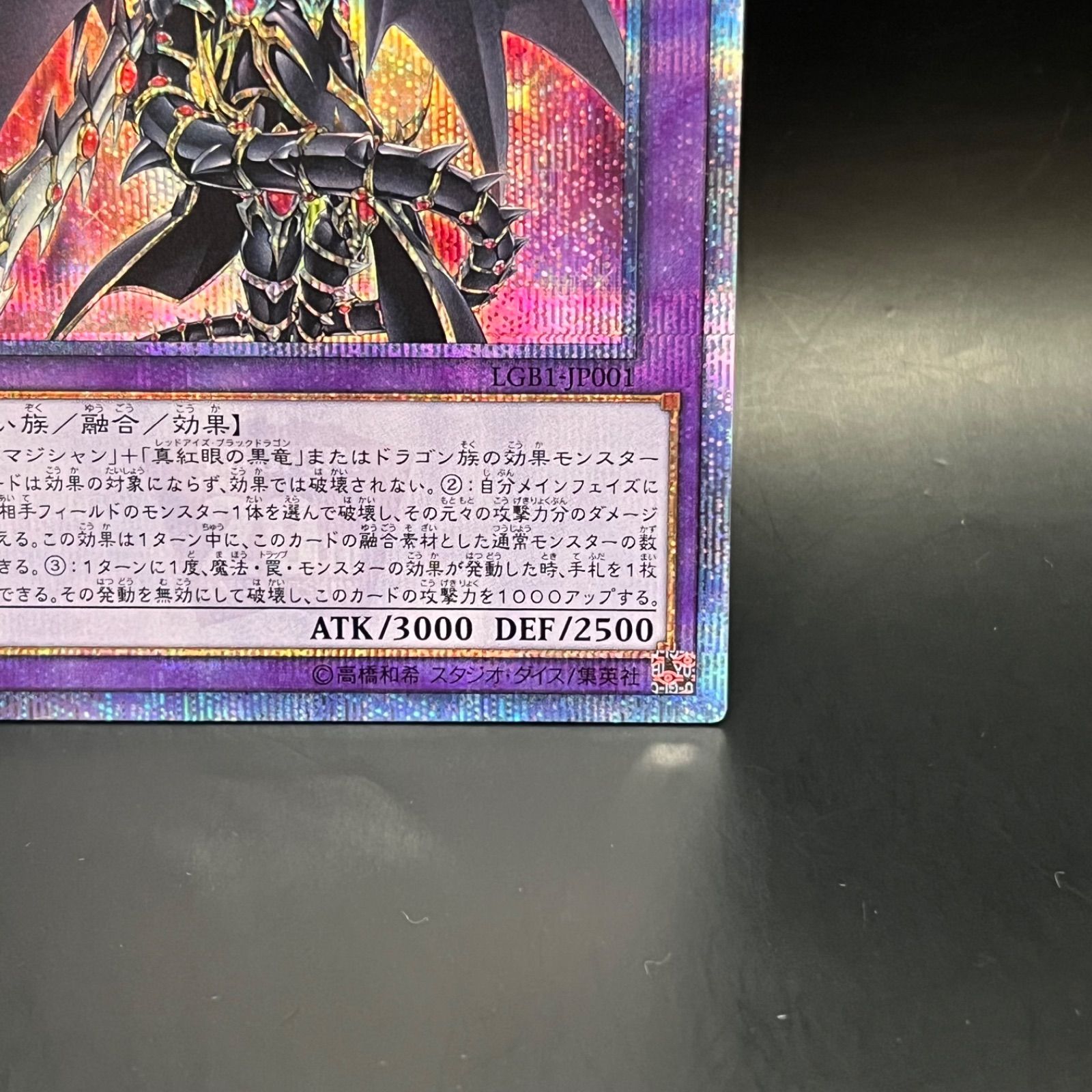 遊戯王 超魔導竜騎士－ドラグーン・オブ・レッドアイズ 20th