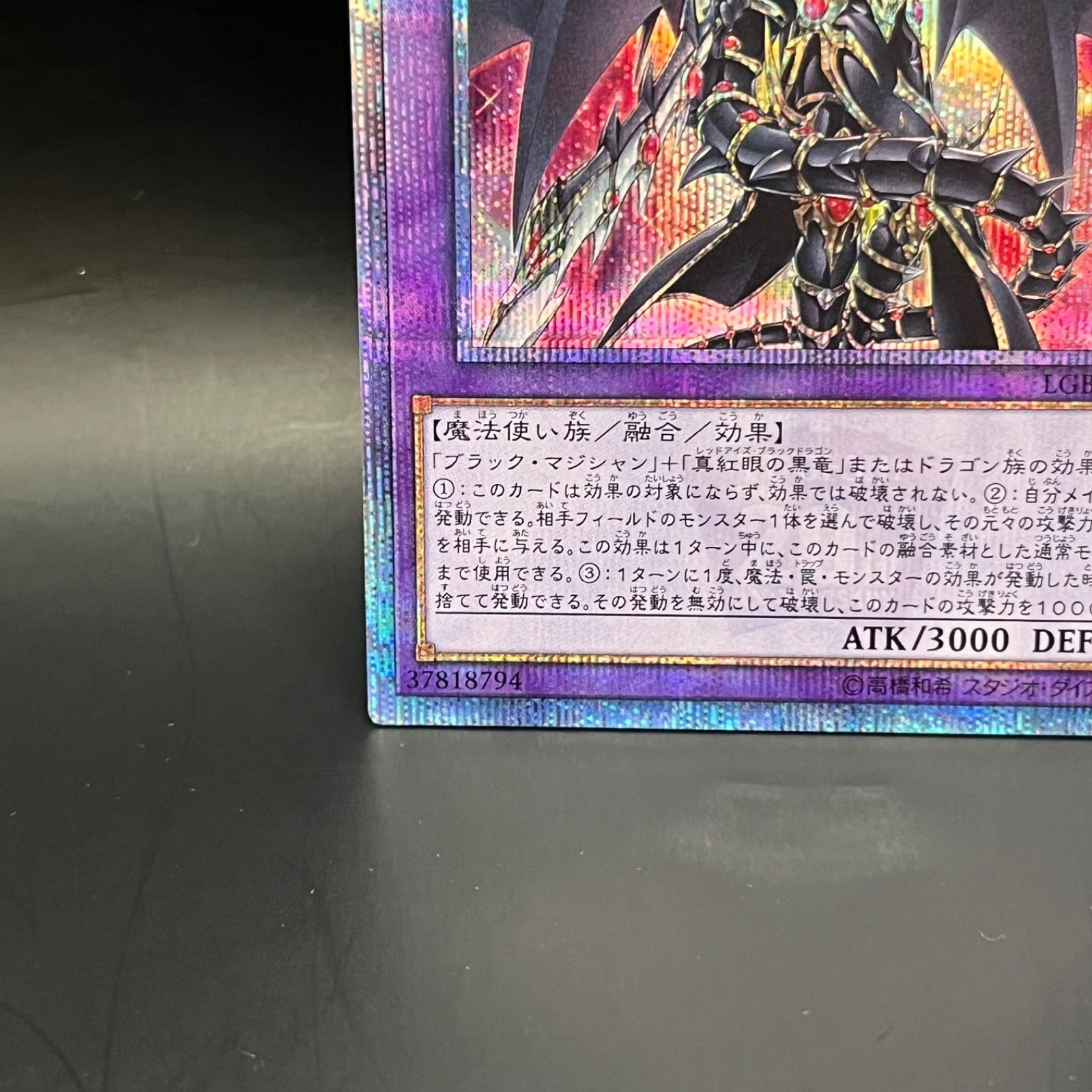 遊戯王 超魔導竜騎士－ドラグーン・オブ・レッドアイズ 20th