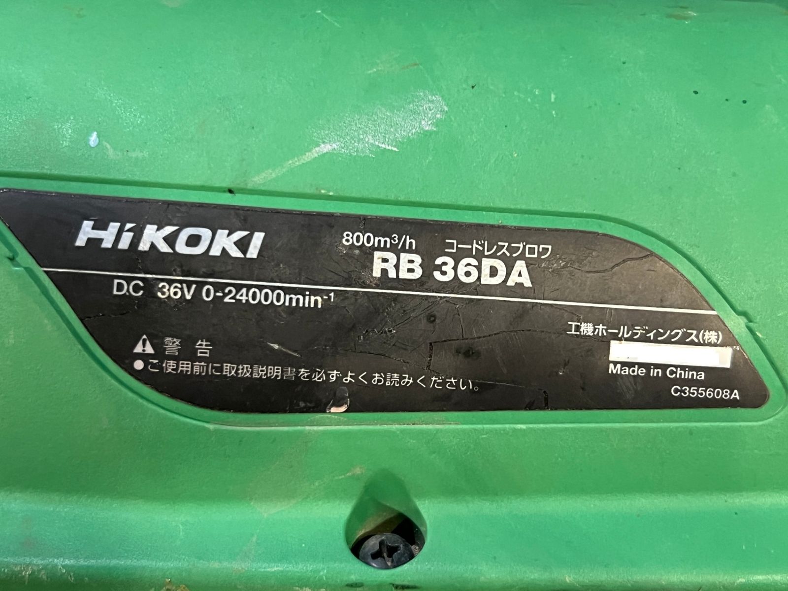 ☆中古品☆ HIKOKI ハイコーキ 36V コードレスブロワ RB36DA 本体のみ 掃除 清掃 吹き飛ばし130914 ☆中古品☆ HIKOKI ハイコーキ 36V コードレスブロワ RB36DA 本体のみ 掃除 清掃 吹き飛ばし130914