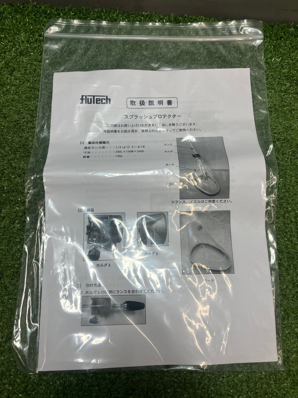 【未使用品】【0936】fluTech スプラッシュプロテクター　ITCV1CQAV19W