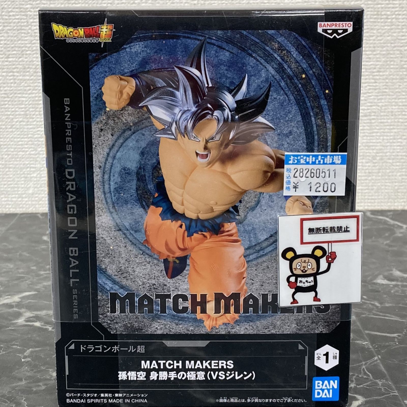 28. 【店舗併売品】ドラゴンボール超 MATCH MAKERS 孫悟空 フィギュア 