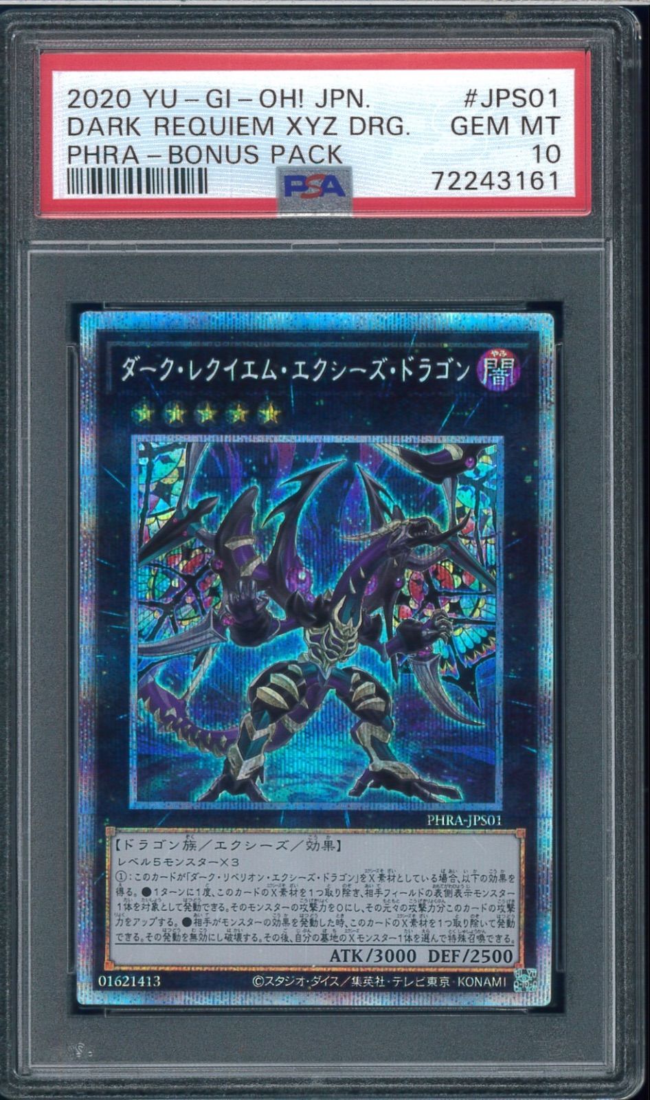 PSA10 ダークレクイエム・エクシーズ・ドラゴン PHRA-JPS01 プリシク