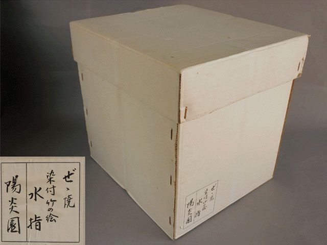淡海ぜぜ 陽炎園 染付 竹ノ絵 水指 淡海ぜぜ 陽炎園 染付 竹ノ絵 水指