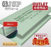 《東京足立店引取り限定特価》＜㈱JSP＞ミラフォーム　40×910×1820（型番：JISA9521）【未使用アウトレット品】9枚セット