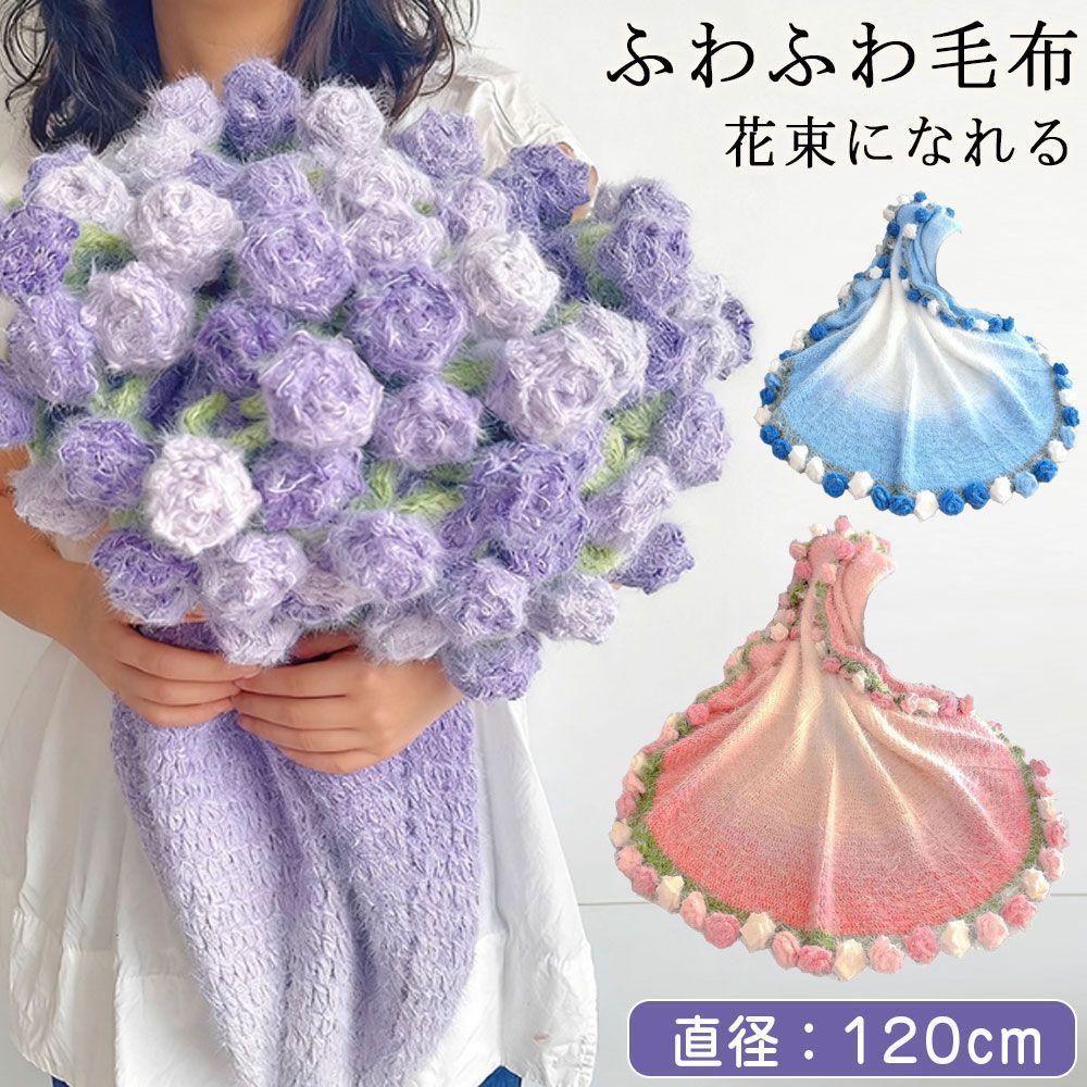 ブーケブランケット RHI～☆ プロフ必読☆ 花束ブランケット ブーケ