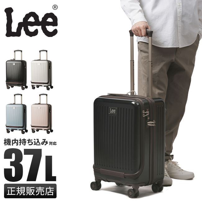 【メーカー正規品】Lee リー ジャーニー スーツケース 37L 機内持ち込み フロントオープン ファスナー 軽量 Journey 320-9020