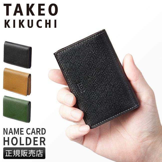 【メーカー正規品】タケオキクチ 名刺入れ 名刺ケース カードケース メンズ ブランド レザー 本革 TAKEO KIKUCHI 729623