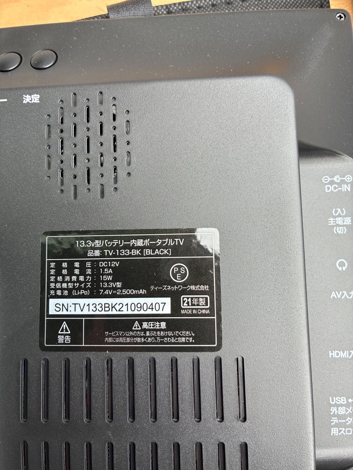 13.3v型 ポータブルTV バッテリー内蔵 TV-133-BK - メルカリ 13.3v型 ポータブルTV バッテリー内蔵 TV-133-BK - メルカリ