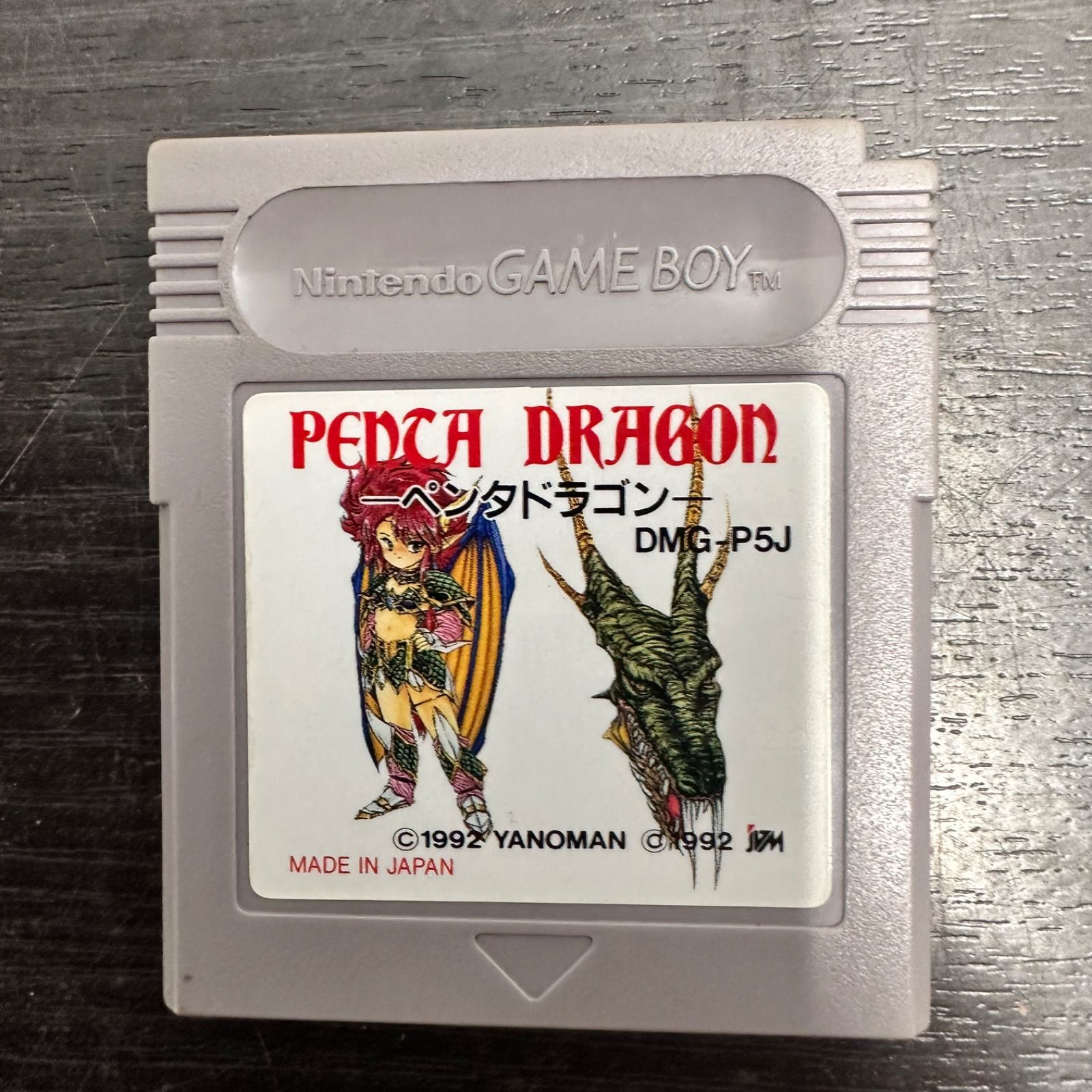 ペンタドラゴン ゲームボーイソフト　DMG-P5J 本体のみ