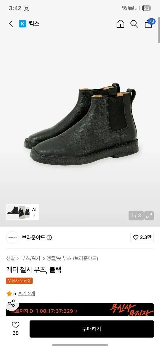 BROWNYARD ブラウンヤード チェルシーブーツ 新品