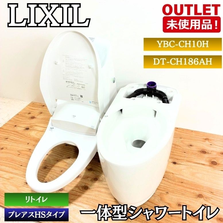 LIXIL YBC-CH10H DT-CH186AH 一体型シャワートイレ プレアスHSタイプ 便器部 機能部 リトイレ 未使用品 東京足立在庫
