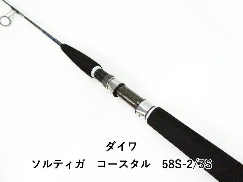 ダイワ ソルティガ　コースタル　58S-2/3S (03-9306250019)