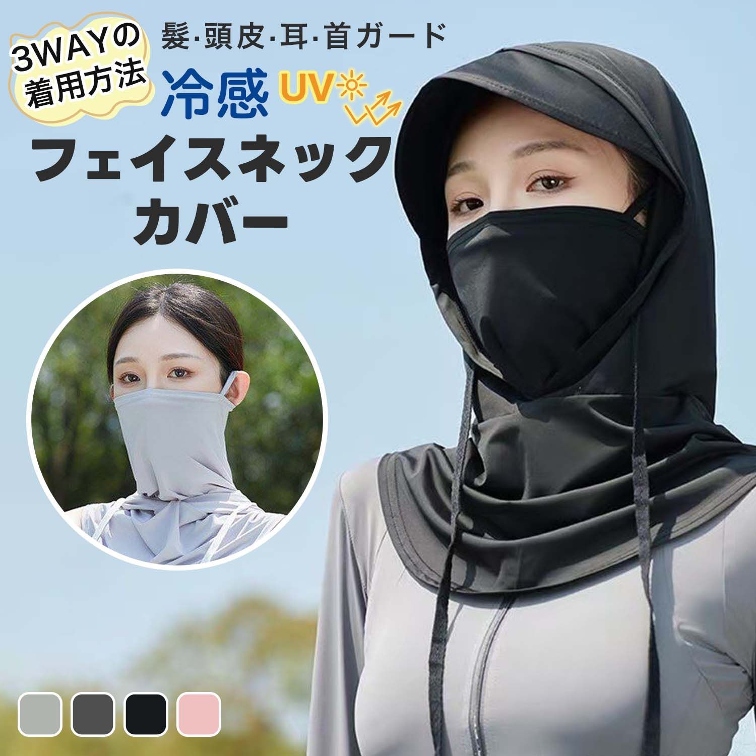 フェイスカバー 日よけ帽子 帽子 紫外線対策 紐つき 収納便利 ネックカバー 洗える 冷感 息苦しくない つば広 折りたたみ 軽量 吸汗速乾 通気性 レディース メンズ ユニセックス アウトドア ガーデニング