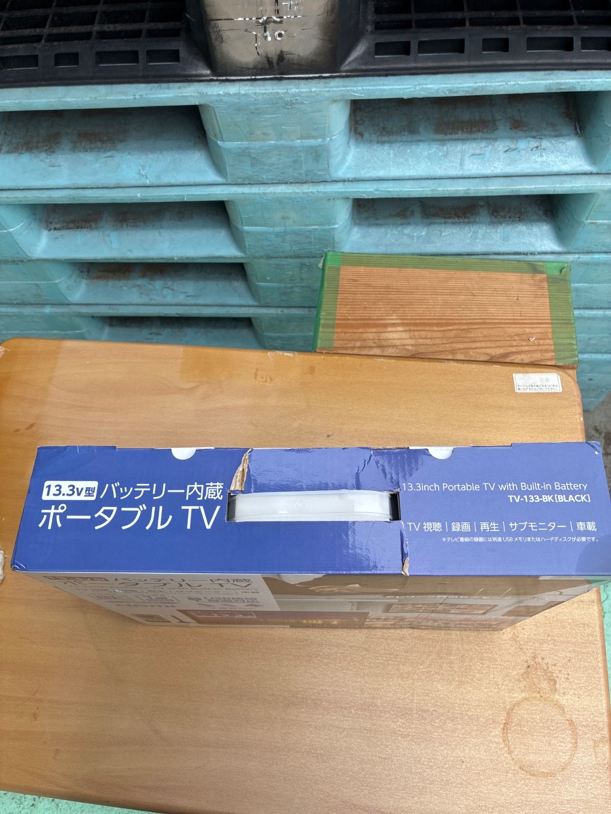 13.3v型 ポータブルTV バッテリー内蔵 TV-133-BK - メルカリ