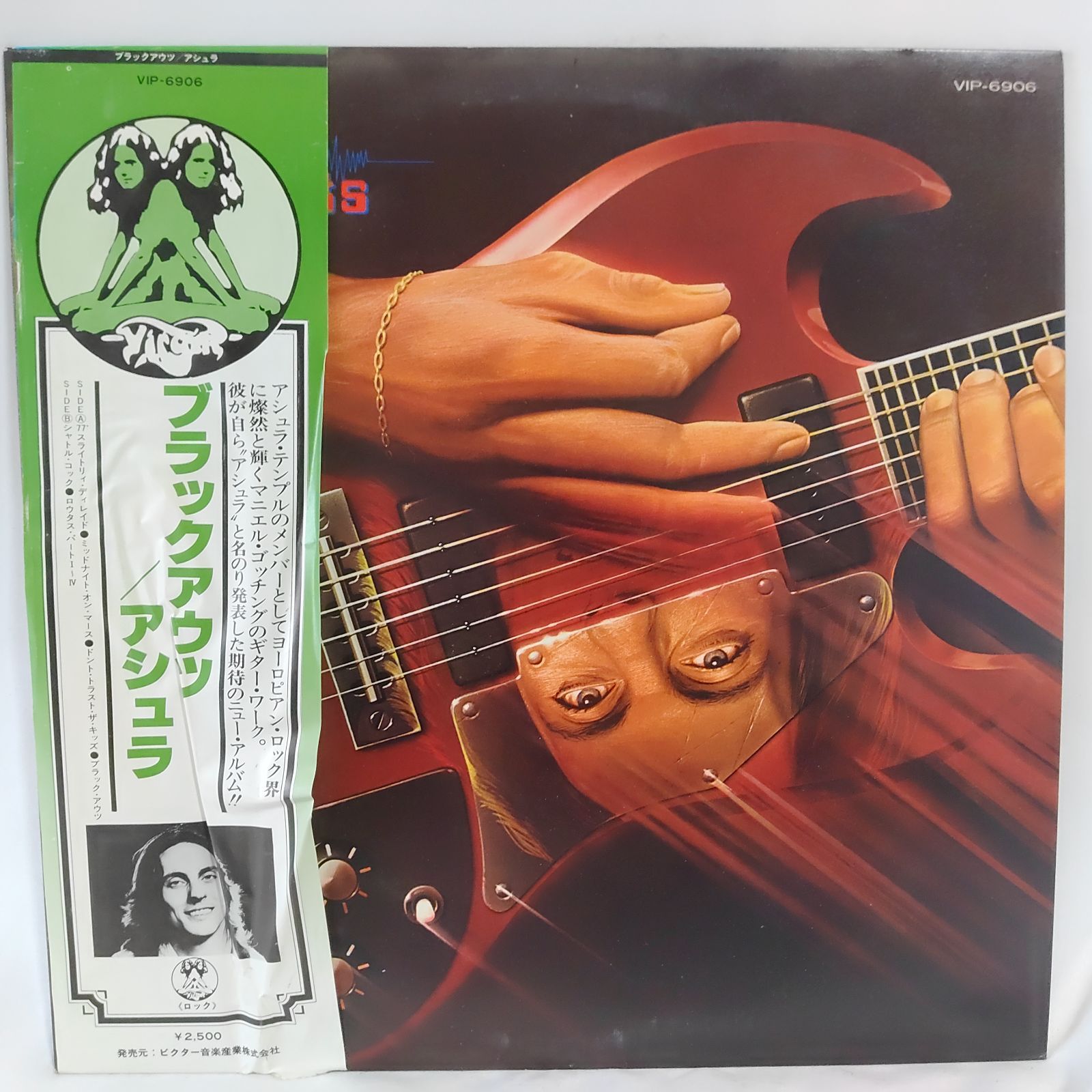 中古レコード】 アシュラ ブラックアウツ LP レコード 帯付き VIP-6906