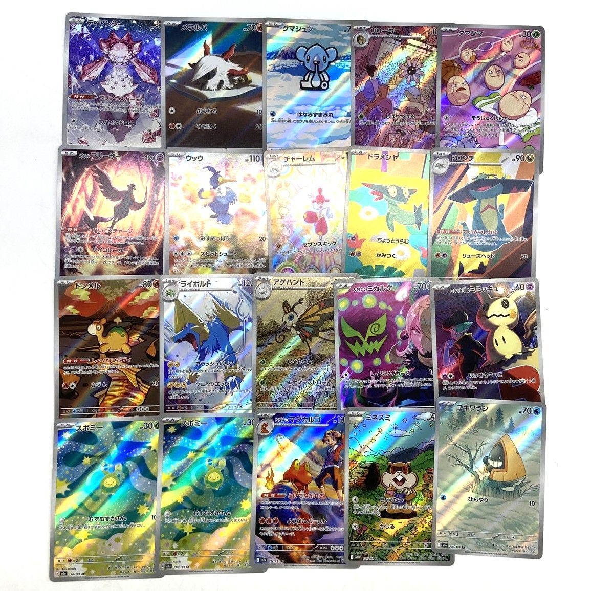 ☆ポケモンカード ディアンシー ミネズミ ウッウ タマタマ 他 AR 20枚