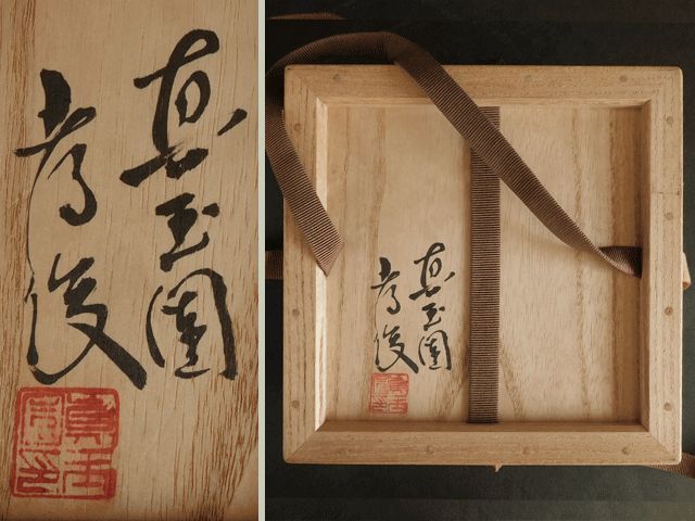 加藤 孝俊 米色 灰青瓷 粉吹 茶碗