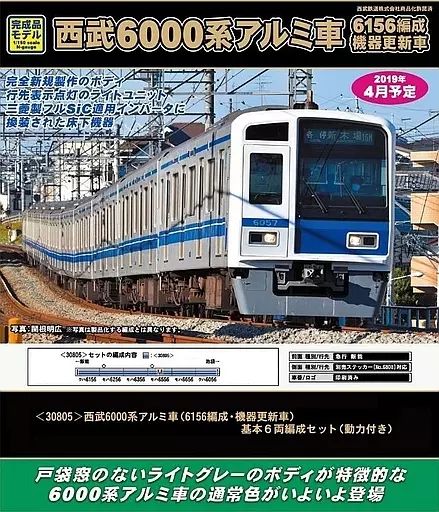 【中古】鉄道模型 1/150 西武6000系アルミ車(6156編成・機器更新車) 基本6両編成セット 動力付き [30805]