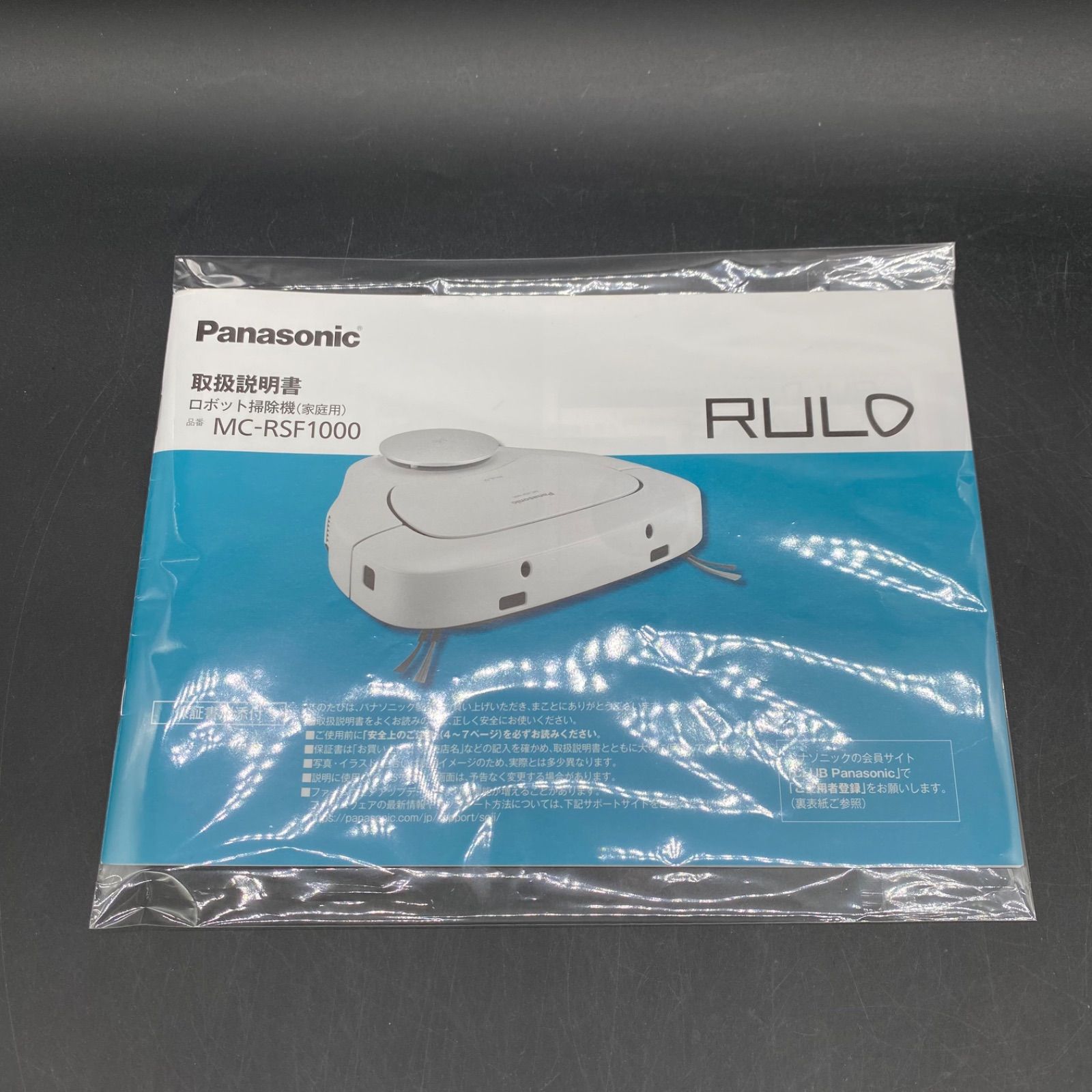 𝓐263【注目】Panasonic パナソニック ロボット掃除機 RULO 2020年製