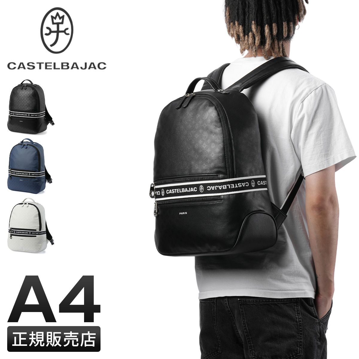 メーカー正規品】カステルバジャック ビアン リュック メンズ